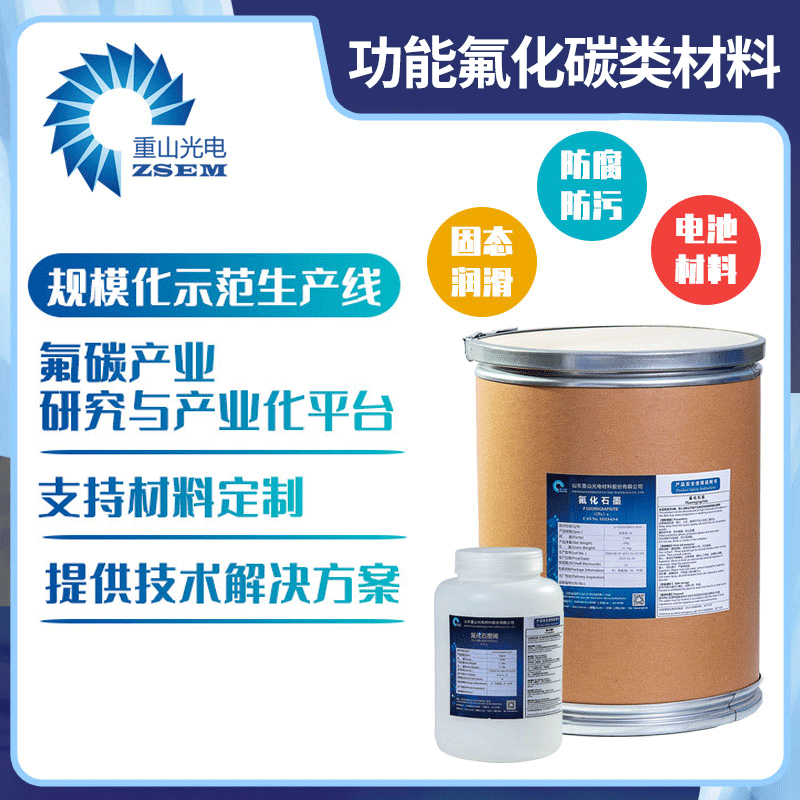 功能氟化碳類材料