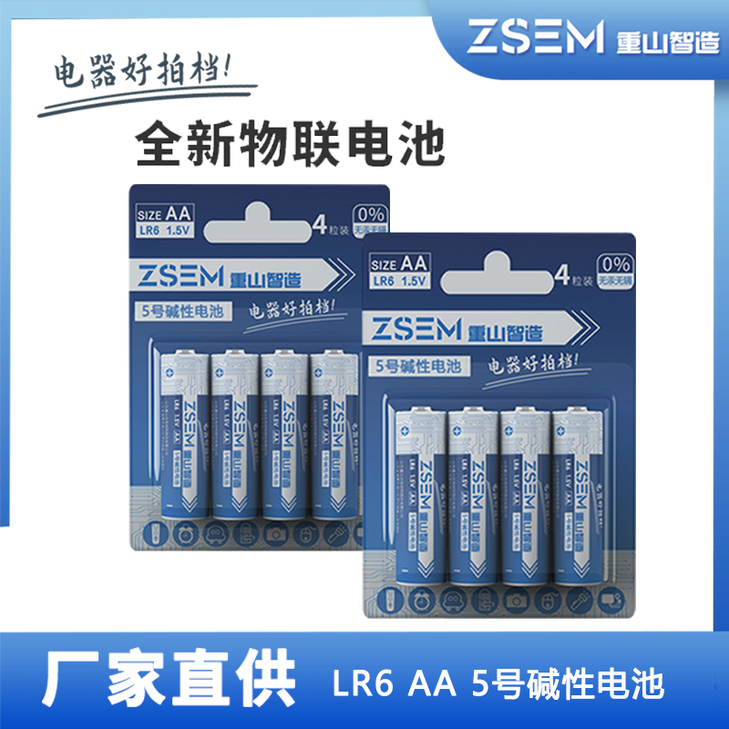  ZSEM重山智造AA5號(hào)1.5V堿性鋅-錳干電池