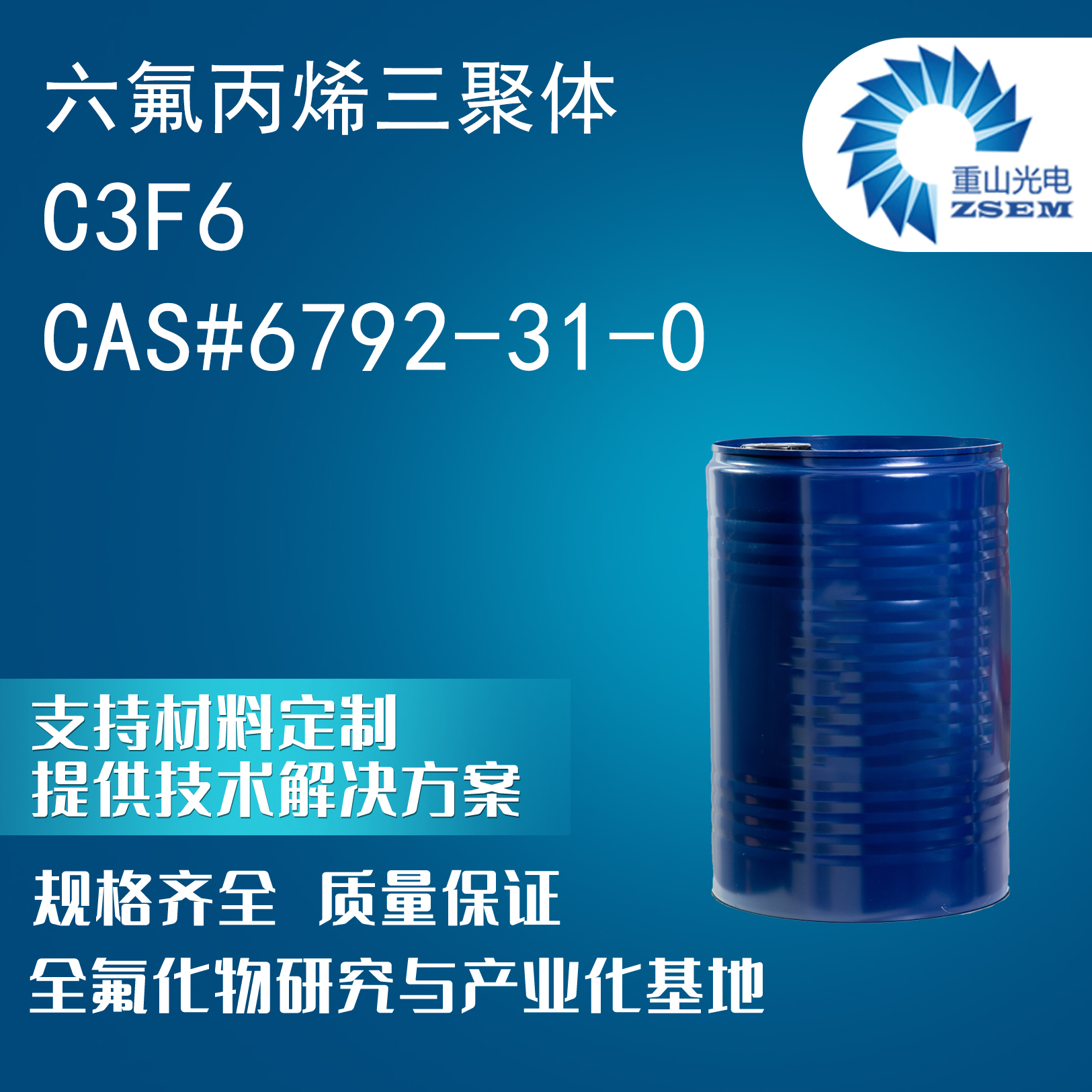 六氟丙烯三聚體